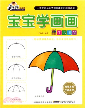 生活用品（簡體書）