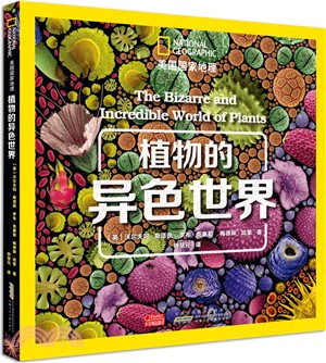 美國國家地理：植物的異色世界（簡體書）