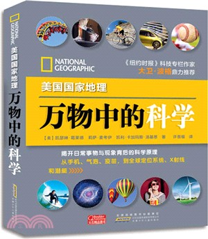 美國國家地理：萬物中的科學（簡體書）