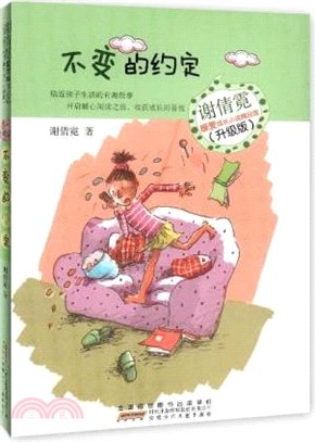 不變的約定（簡體書）