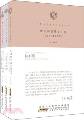 兒童文學作家論兒童文學(全3冊)（簡體書）