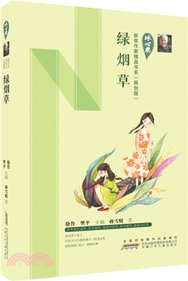 綠煙草（簡體書）