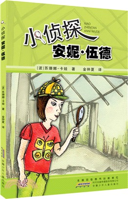 小偵探安妮伍德（簡體書）