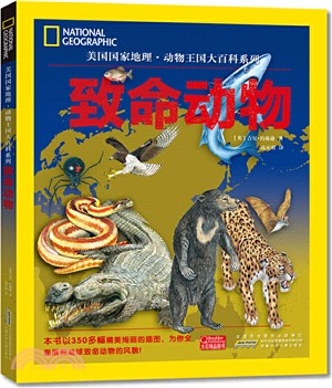 美國國家地理‧動物王國大百科系列：致命動物（簡體書）