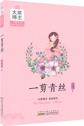 一剪青絲（簡體書）