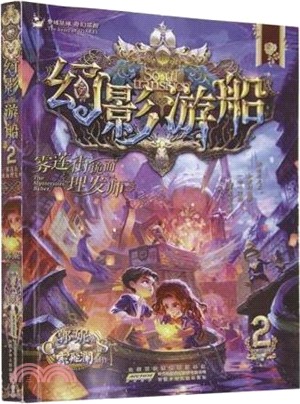 幻影遊船：幽浮夢魘教室（簡體書）