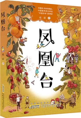 鳳凰台（簡體書）