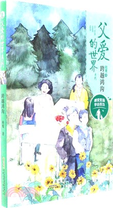 跨越鴻溝（簡體書）