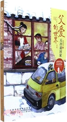 天冷就回家（簡體書）