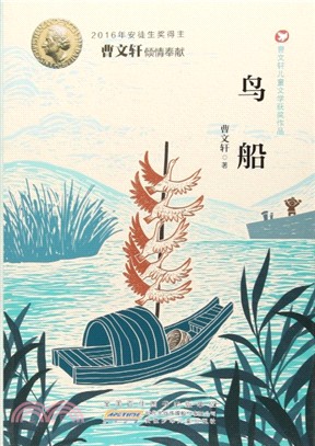 鳥船（簡體書）