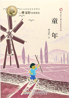 童年（簡體書）