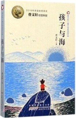 孩子與海（簡體書）