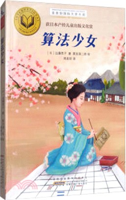 算法少女（簡體書）