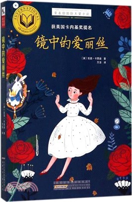 鏡中的愛麗絲（簡體書）