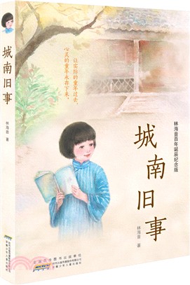 城南舊事（簡體書）