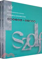 2005深圳設計論壇暨設計邀請展(全二冊)（簡體書）