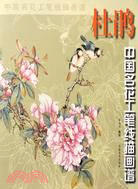 中國名花工筆線描圖譜：杜鵑（簡體書）