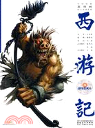中國原創新漫畫西遊記之四：黑風熊怪（簡體書）
