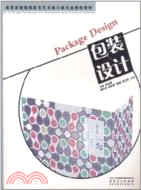 包裝設計：高等學校高職高專藝術設計類專業規劃教材（簡體書）