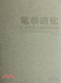 筆參造化．第六屆廣東省中國畫展作品集（簡體書）