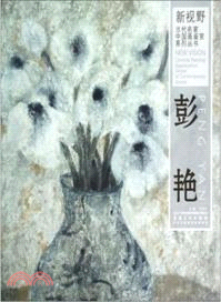 彭豔（簡體書）