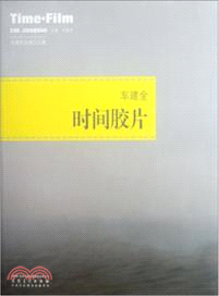 時間膠片（簡體書）