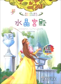 水晶宮殿（簡體書）