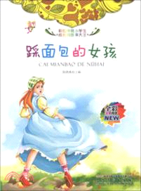 踩麵包的女孩（簡體書）