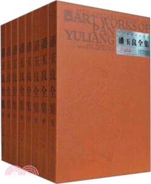 潘玉良全集1：油畫卷（簡體書）