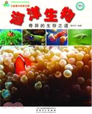 海洋生物：奇異的生存之道（簡體書）