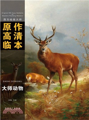 大師動物（簡體書）