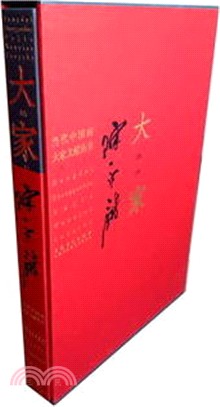 大家：陳永鏘（簡體書）