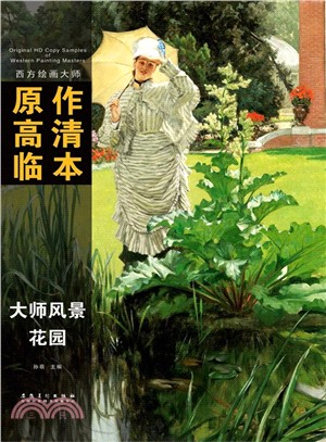 花園（簡體書）