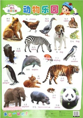 動物樂園（簡體書）