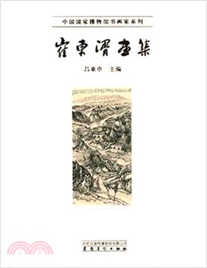 崔東湑畫集（簡體書）