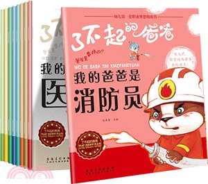 了不起的爸爸(全十冊)（簡體書）