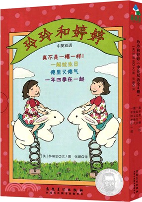 玲玲和婷婷（簡體書）