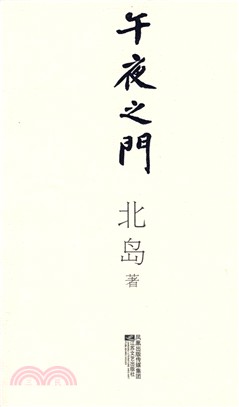 午夜之門（簡體書）