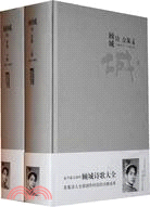 顧城詩全集1983-1993(全二卷)（簡體書）