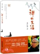 禪的生活（簡體書）