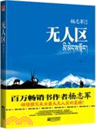 無人區（簡體書）