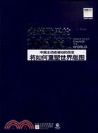 變革世界的中國策II(附1CD)（簡體書）