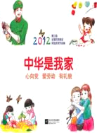 中華是我家：2012第三屆全國優秀童謠評選獲獎作品集（簡體書）