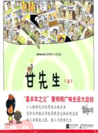 黃偉明作品集：甘先生(上)（簡體書）