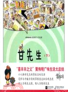 黃偉明作品集：甘先生(下)（簡體書）