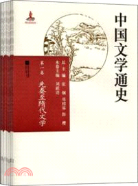 中國文學通史(全12冊)（簡體書）