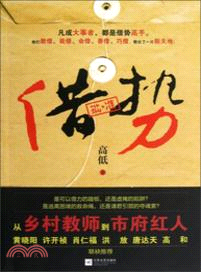 借勢（簡體書）