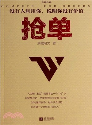 搶單（簡體書）