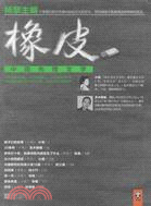 橡皮：中國先鋒文學（簡體書）