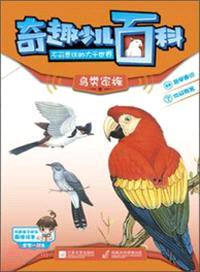 奇趣少兒百科：鳥類家族卷（簡體書）